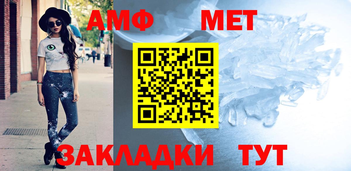 АМФ VHQ Электросталь
