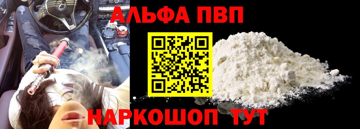 Alfa_PVP СК  A-PVP  Электросталь  А ПВП Crystall  Alfa_PVP мука  Вход с VPN 