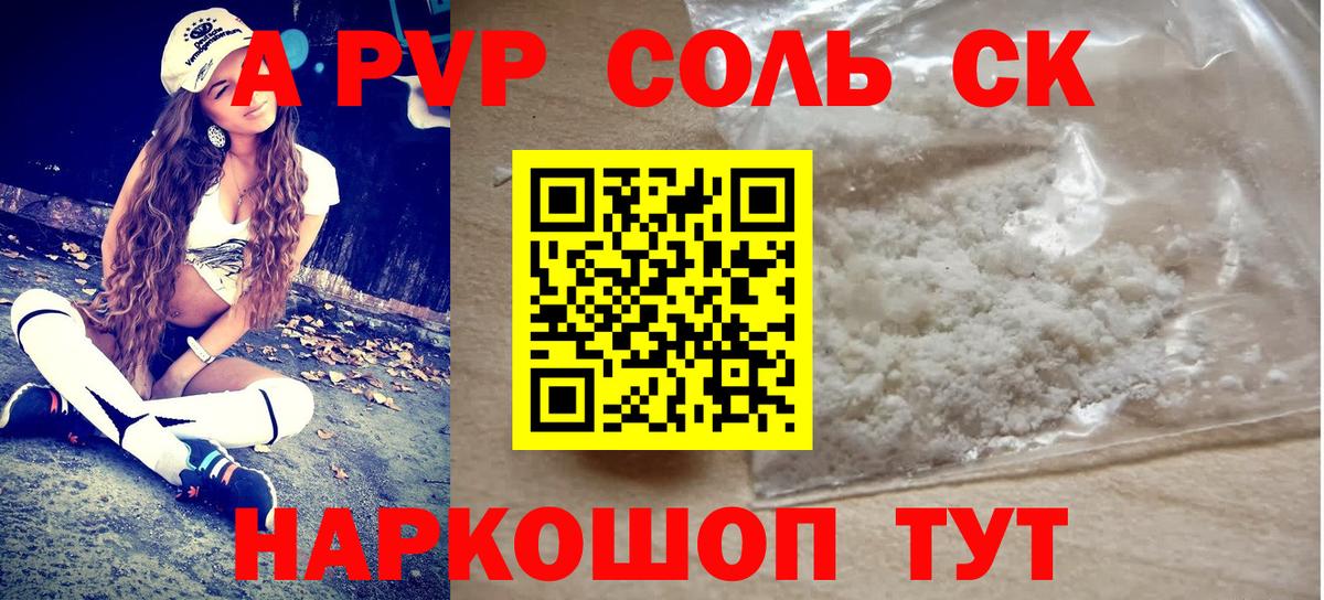 A PVP крисы CK Электросталь