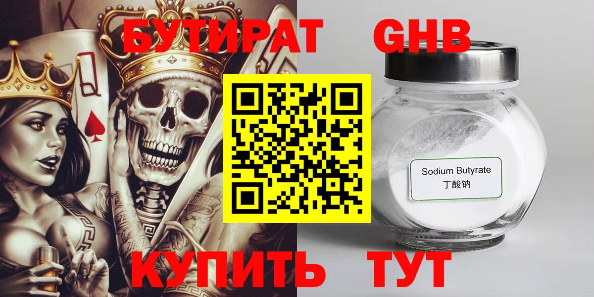 БУТИРАТ 99% Электросталь
