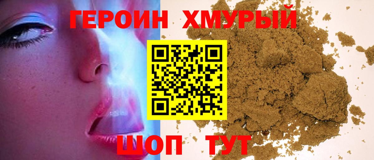 ГЕРОИН белый Электросталь