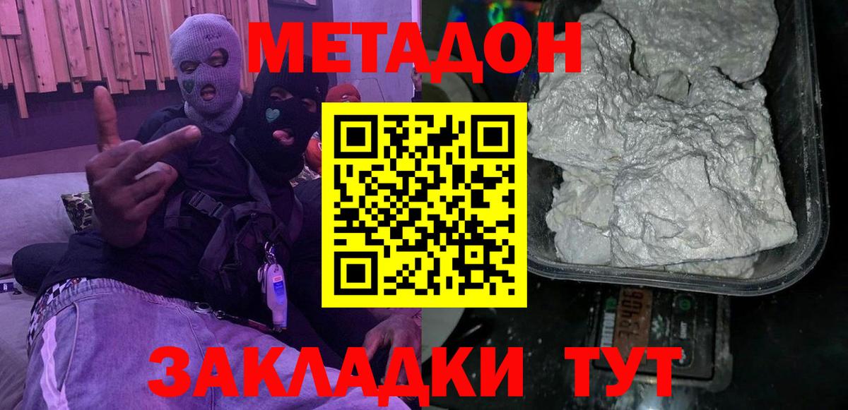 Электросталь  Метадон VHQ  Вход с VPN 